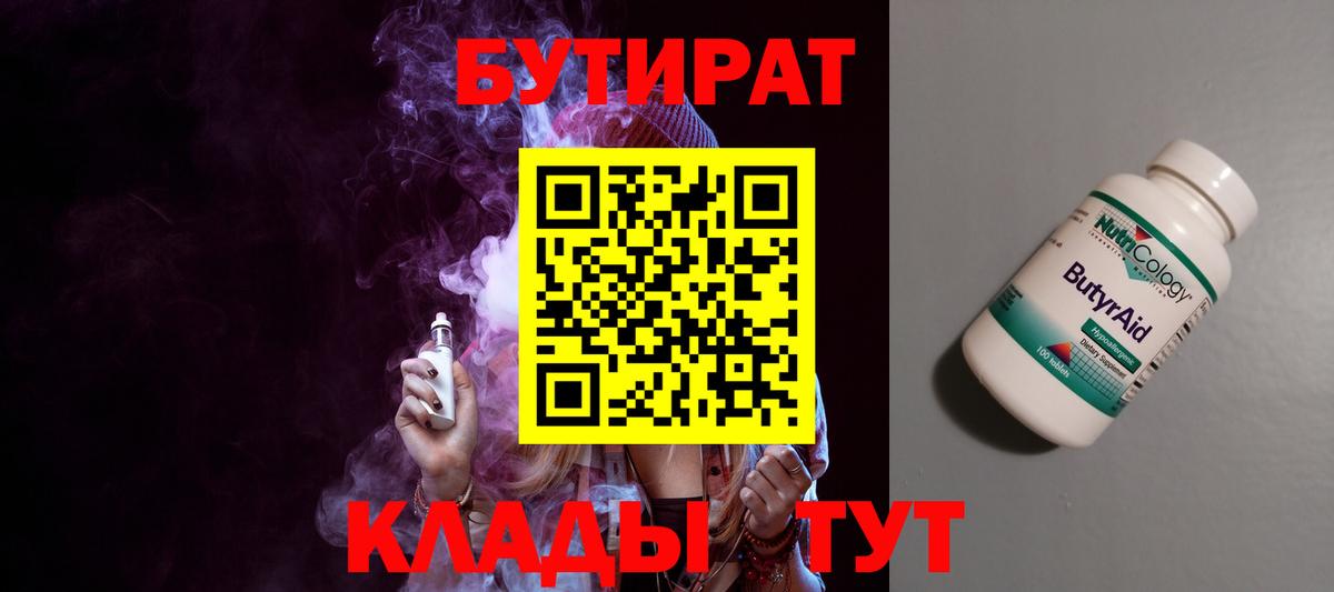 БУТИРАТ  БУТИРАТ BDO  Вход с VPN  Кохма 