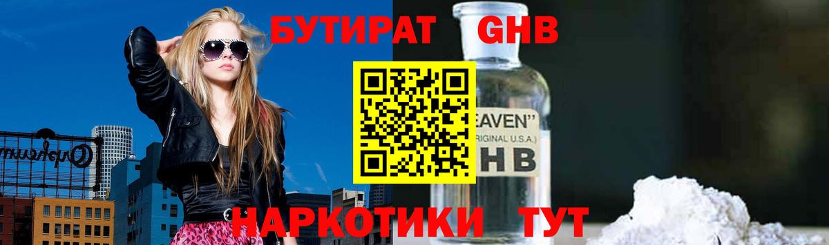 БУТИРАТ 1.4BDO Кохма